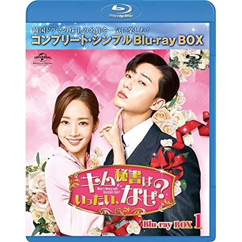 キム秘書はいったいなぜ BD-BOX1.. ／ パク・ソジュン/パク・ミニョン (Blu-ray) GNXF-2629