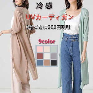 春夏 UVカット 夏服 ロングカーディガン アウター 肌触り リゾート 旅行にぴったり 涼し