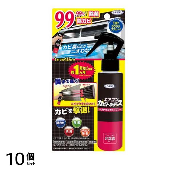 UYEKI エアコンカビトルデス カビ取り&防カビスプレー 120mL 10個セット