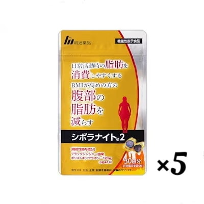 シボラナイト2 明治薬品 機能性表示食品 サプリメント （1袋150粒 約30日分）5袋 セット