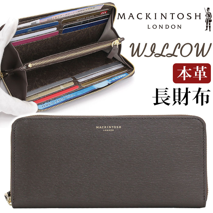 財布 MACKINTOSH LONDON マッキントッシュ ロンドン WILLOW ウィロー 長財布 ラウンドファスナー財布 小銭入れ カード収納 本革 牛革 革財布 ビジネス 仕事