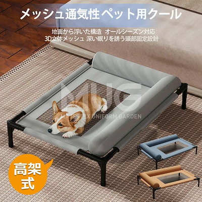 【急速出荷】デビューした新品ペットコット 高架式ペットベッド 犬 ベッド 犬用 ペット 猫 マット 犬用べッド 犬のべッド ドッグコット ハンモック クッション 洗える 屋内外兼用 中小型犬 猫 通気