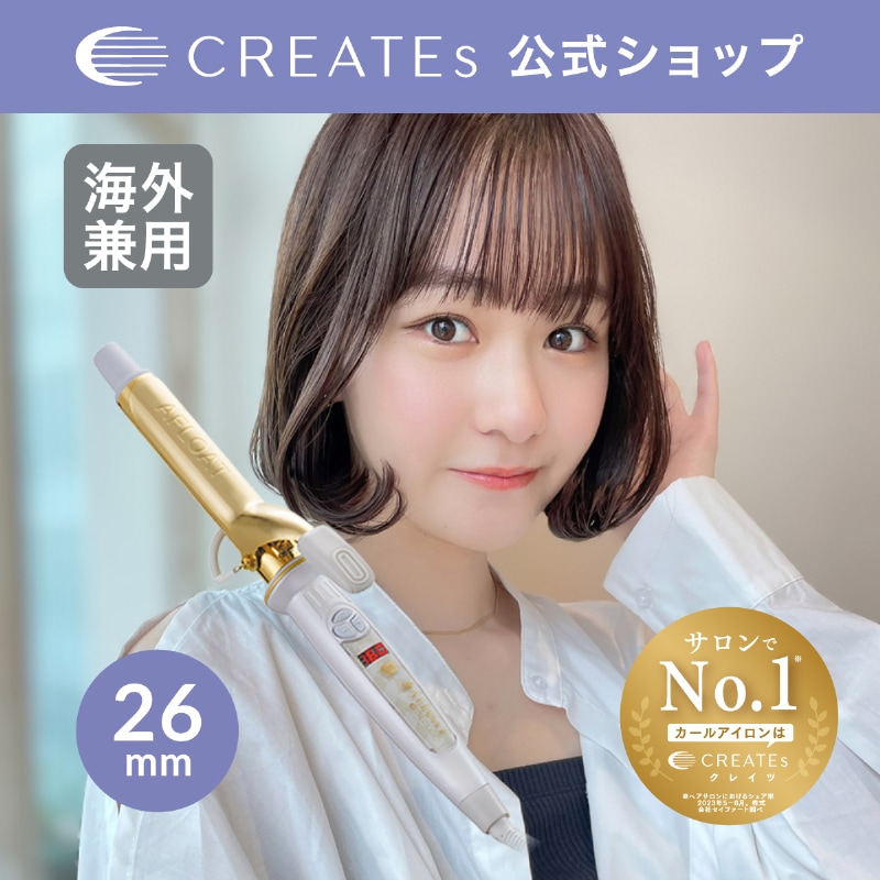 【公式】 アフロート エスペシャルカール2 26mm