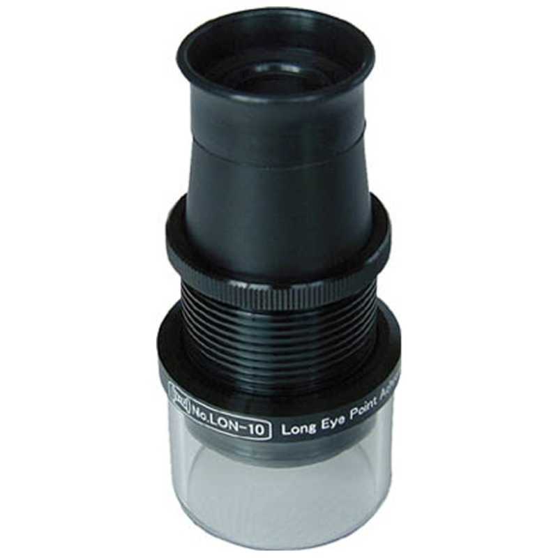 京葉光器　ロングアイポイント アクロマティック ルーペ 7x　LON07