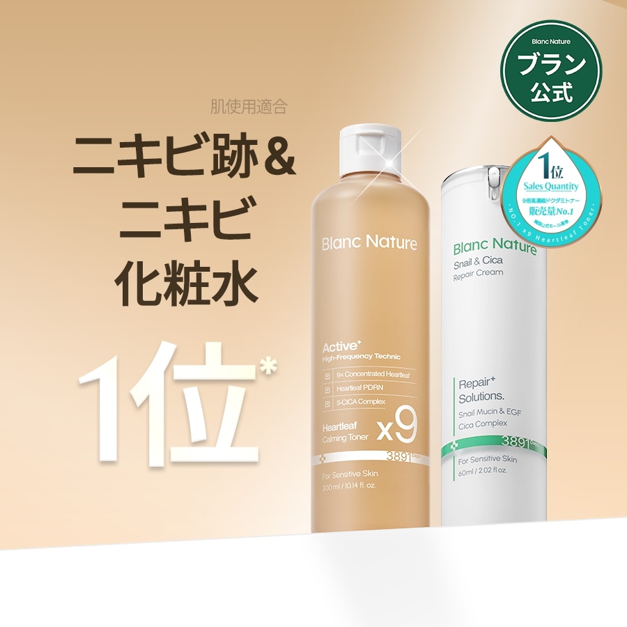 【ニキビ＆ニキビ跡ケア】マジックシカクリーム60ml+マジックドクダミ化粧水300m/l高濃縮ドクダミエキス100,000ppm