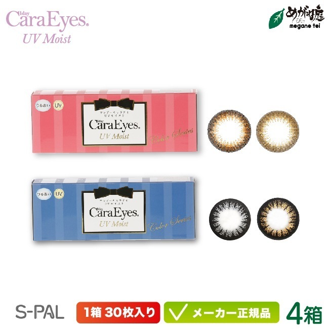 ワンデー キャラアイ UVモイストカラーシリーズ 30枚入り 4箱セット(エスパル カラコン chay 高発色 ナチュラル フチあり フチなし 低含水 イベント パーティー)
