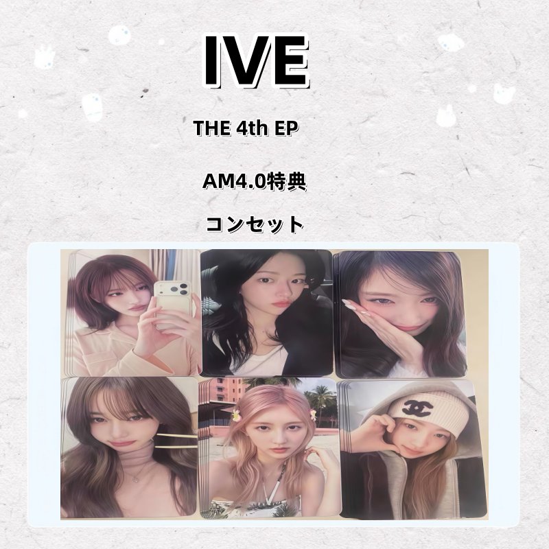 IVE THE 4th EP AM4.0 特典 コンセット