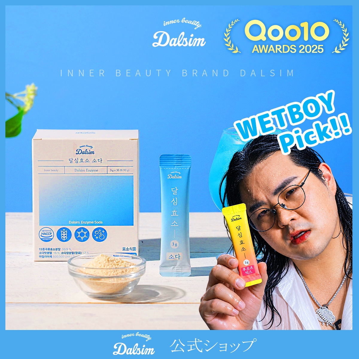 Qoo10] ダルシム ウェットボーイPICK！【韓国で高評価】 : ダイエット