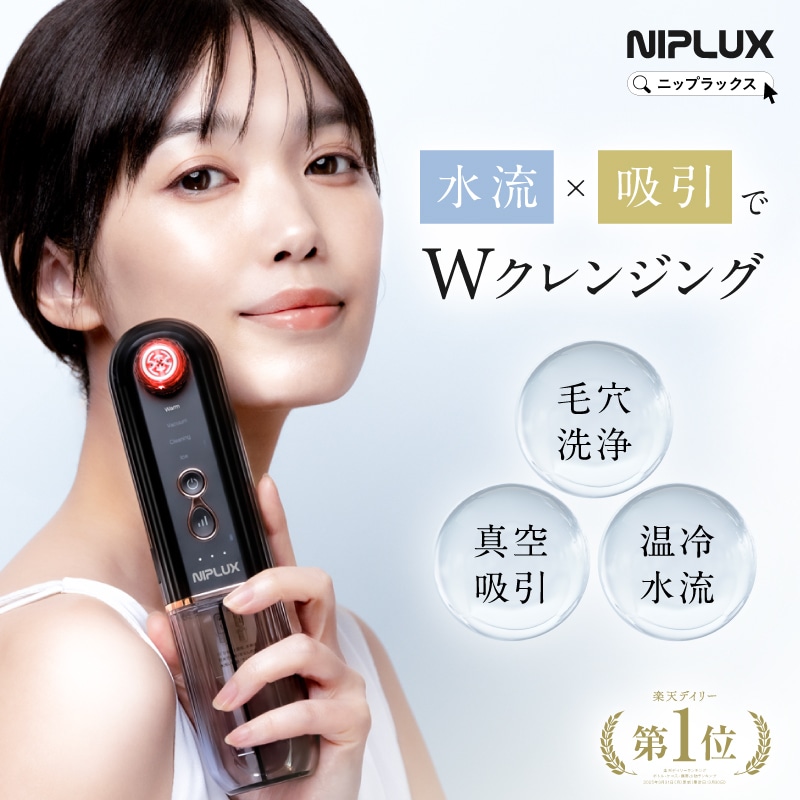 Qoo10] ニップラックス 毛穴洗浄器 水流式 真空吸引 Multi : 美容