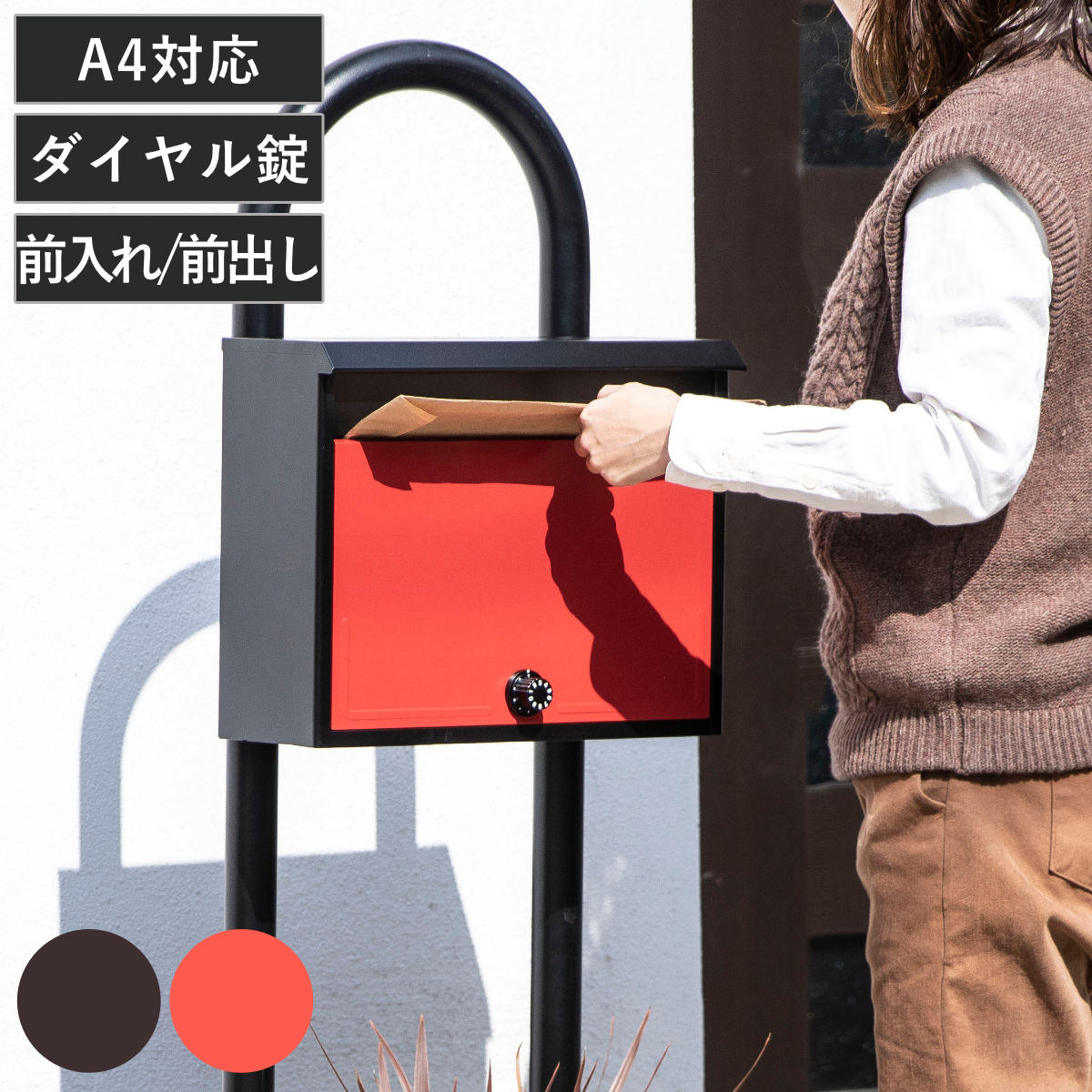 ポスト 郵便ポスト ダイヤル式 スタイルポスト 郵便受け 新聞受け 壁掛けポスト 鍵付 メールボックス おしゃれ ダイヤル 回覧板 ワイド 取り出しやすい 玄関 窓付き 前入れ 前出し