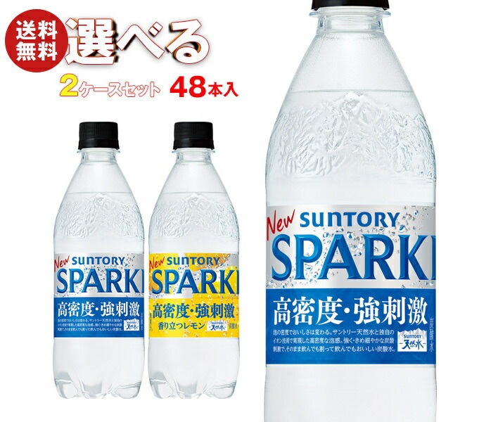 サントリー 天然水SPARKLING(スパークリング)・天然水スパークリングレモン 選べる2ケースセット 500mlPET＊48(24＊2)本入