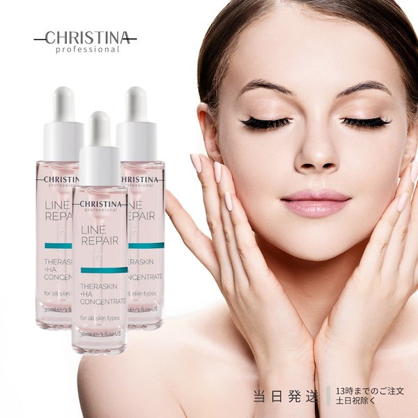 Qoo10] CHRISTINA テラスキン ラインリペア 30ml 3個