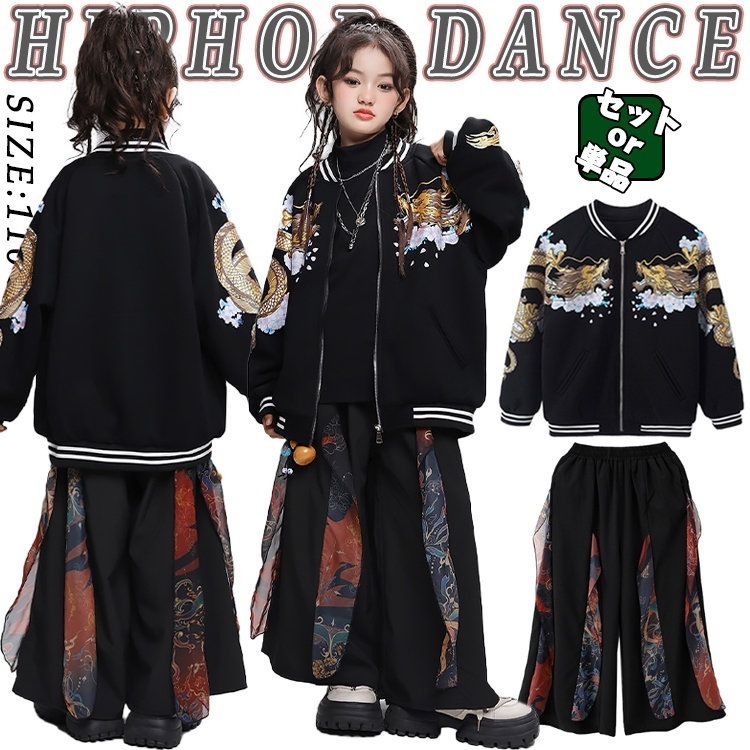 ベビー 新着 躍動感いっぱい キッズダンス 衣装 110 120 130 140 150 160