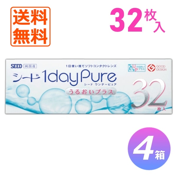 【お得な1箱32枚入り！】32枚入 4箱セット ワンデーピュア うるおいプラス／1日使い捨てタイプ