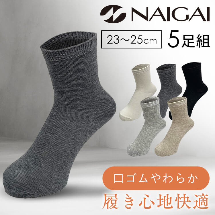 婦人靴下 レディスショートクルーソックス 5足組 3910-211 (メール便)(D)　メガ割