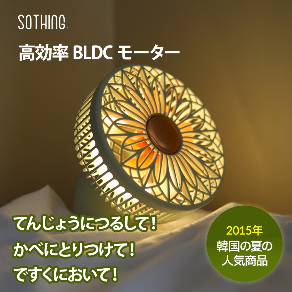韓国風3WAYミニ扇風機 吊り下げ・卓上・壁掛けOK USB充電コードレス扇風機 SP