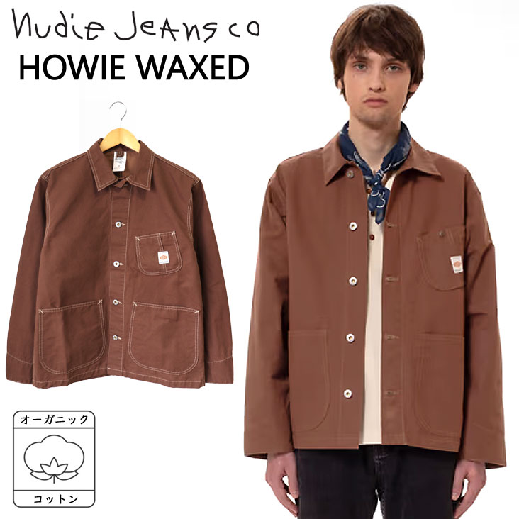 Nudie Jeans ヌーディージーンズ カバーオール HowieWaxed チョアジャケット ワックス加工 防風 撥水 オーガニックコットン 経年変化 ドーナツボタン ブラウン 160859