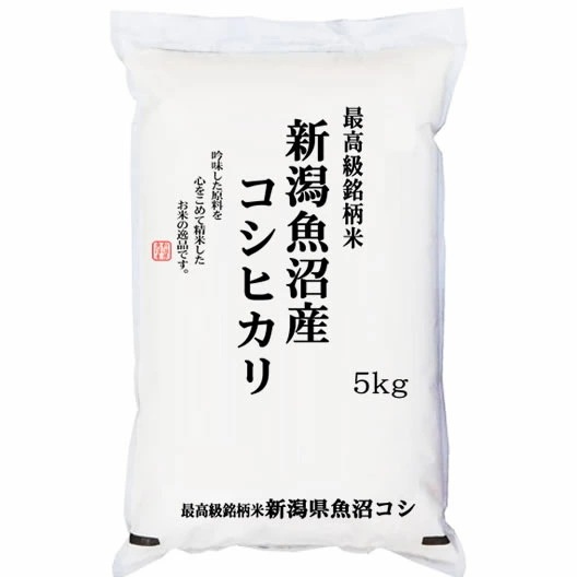 令和7年産 新潟県魚沼産コシヒカリ JA十日町 5kgx2袋 (白米/玄米/無洗米加工/保存包装 選択可)