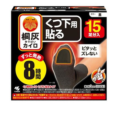 他サイト： 小林製薬　桐灰カイロ くつ下用 貼る つま先 黒 (15足入)の商品画像