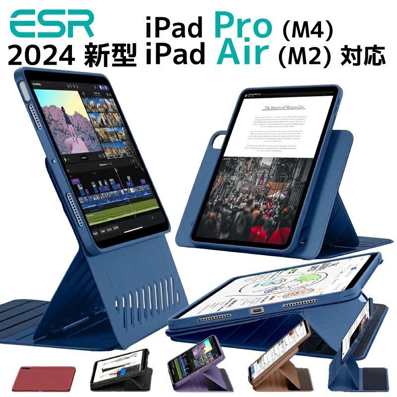 【2024 iPad ケース】蓋が外れる ESR iPad Pro11 ケース Pro13 ケース Air13 ケース ipad Air13インチ ケース カバー M2 2024モデル マグネット吸着