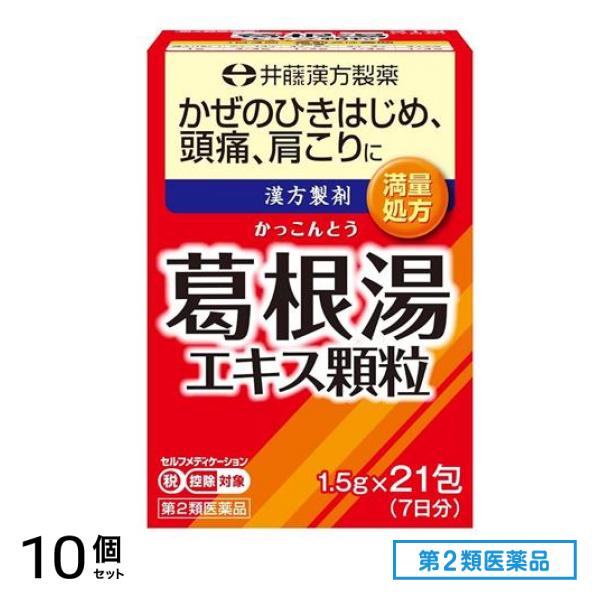 第２類医薬品 イトーの葛根湯エキス顆粒 満量処方 1.5g× 21包 (7日分) 10個セット