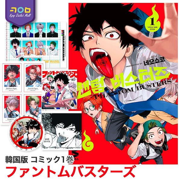 ファントムバスターズ 1巻 韓国版　オフライン特典　缶バッジ　コンプ　4種セット ファントムバスターズ 1巻 韓国版 オフライン特典 缶バッジ