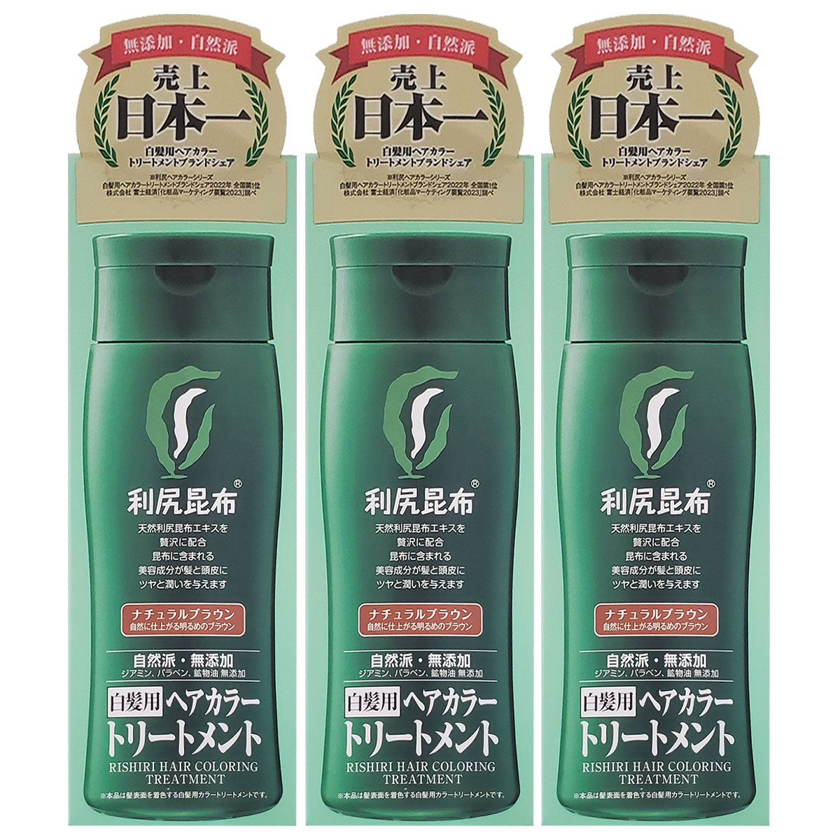 利尻ヘアカラートリートメント(ナチュラルブラウン)200g3箱セット 利尻ヘアカラートリートメント(ナチュラルブラウン)200g3箱
