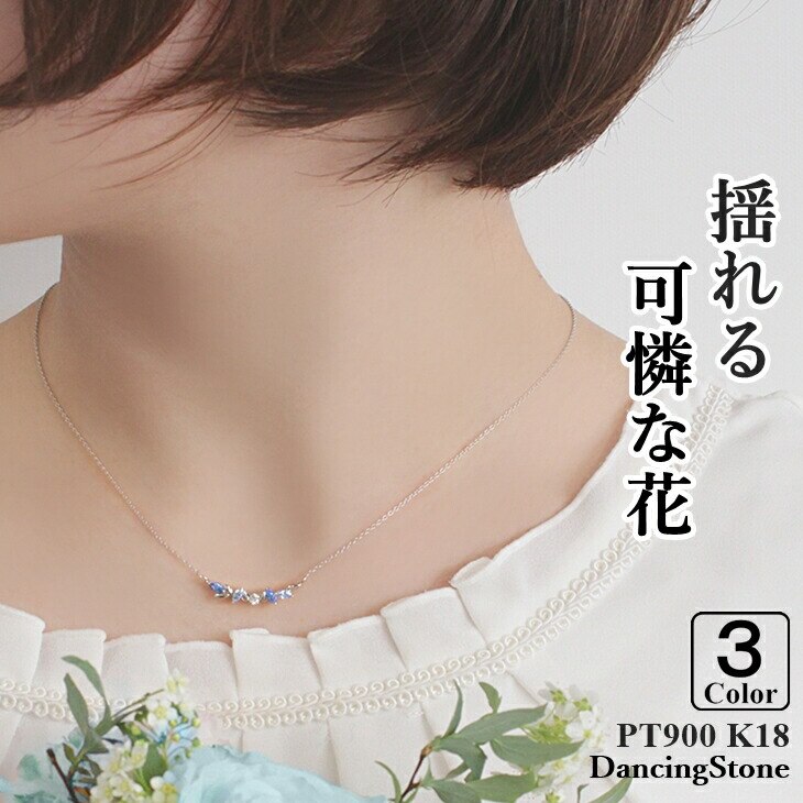 ネックレス レディース PT900 K18 SV925 シルバー 揺れる お花 ZFLOWER1