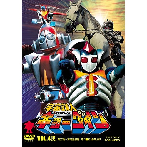 キョーダイン ／ 宇宙鉄人キョーダイン VOL.4 (DVD) DUTD-7068