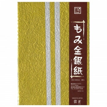 もみ金銀紙 2色 360x255mm M650-14 10 セット