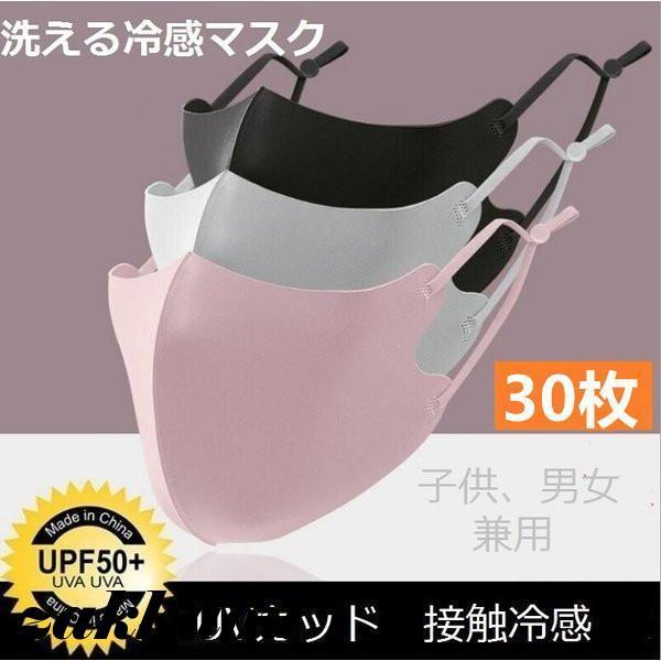 【10点セット】冷感マスク 30枚 50枚 子供マスク 大人用 マスク用 ひんやり 涼しい 洗えるマスク 長さ調整可能 接触冷感 洗える 子供用 飛沫防止 UVカット 男女兼用36