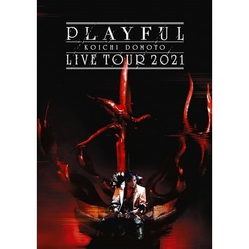 KOICHI DOMOTO ／ KOICHI DOMOTO LIVE TOUR 2021 PLAYFUL (DVD) LCBN-319