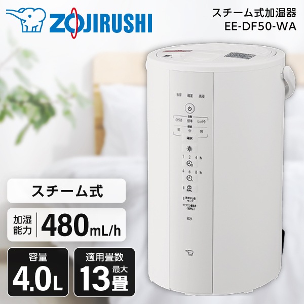 EE-DF50-WA ホワイト スチーム式加湿器 (木造8畳/プレハブ洋室13畳まで)