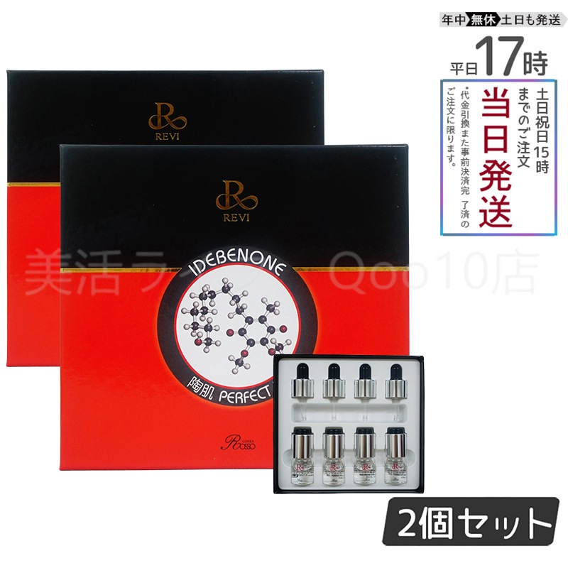 【2個セット】 REVI ルヴィ パーフェクトID 4本セット 集中ケア 28,557円