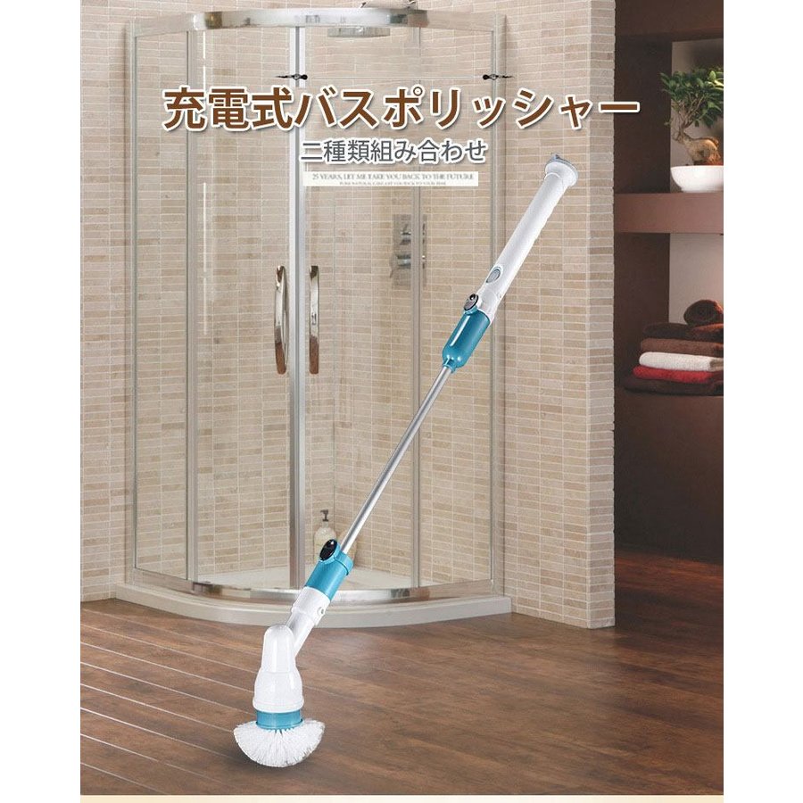 バスポリッシャー 充電式 電動ブラシ 掃除用ブラシ コードレス クリーナー 長さ調整可 軽量 トイレ