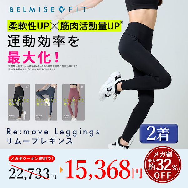 2枚 ベルミス（BELMISE）スリムレギンス ヨガ 美脚 脚痩せD45 楽天市場】【本日最終日！20%OFF&ポイント最大10倍！】着圧