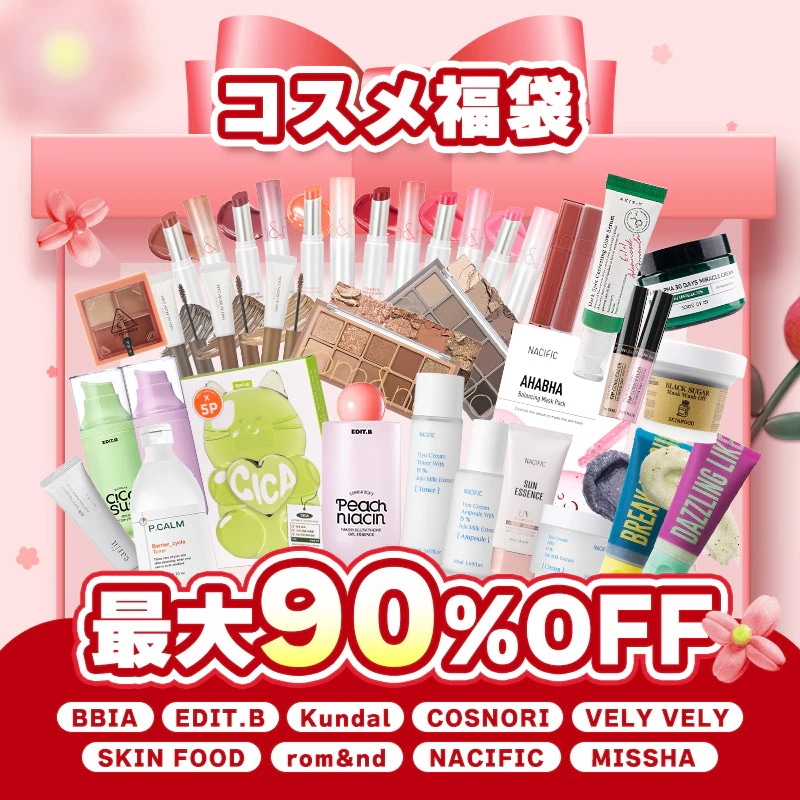 Qoo10] 【2026 福袋】【500円】【わけあり : キット・コフレ・福袋