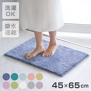 バスマット コスモトロン（R） 45x65cm 速乾 バス マット コスモトロン 日本製 速乾性 吸水 吸水性 滑り止め お風呂 浴室 長方形 洗濯可 丸洗い 高吸水 足ふきマット
