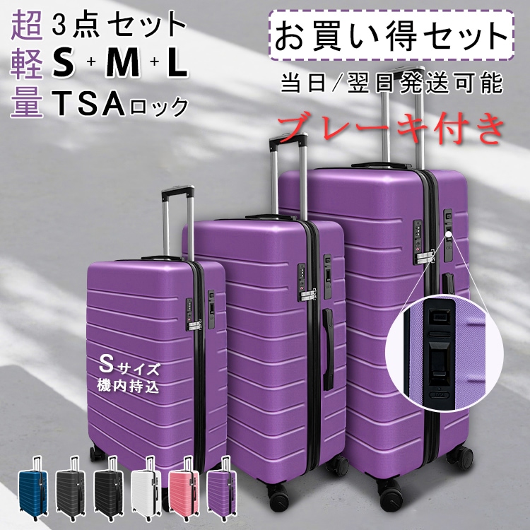 【ギフトあり】ストッパー付き キャリーケース3点セット Sサイズ Mサイズ Lサイズ TSAロック スーツケース 　キャリーバッグ 軽量 旅行カバン 超軽量 国内 出張用 かばん 2泊3日 3泊4日