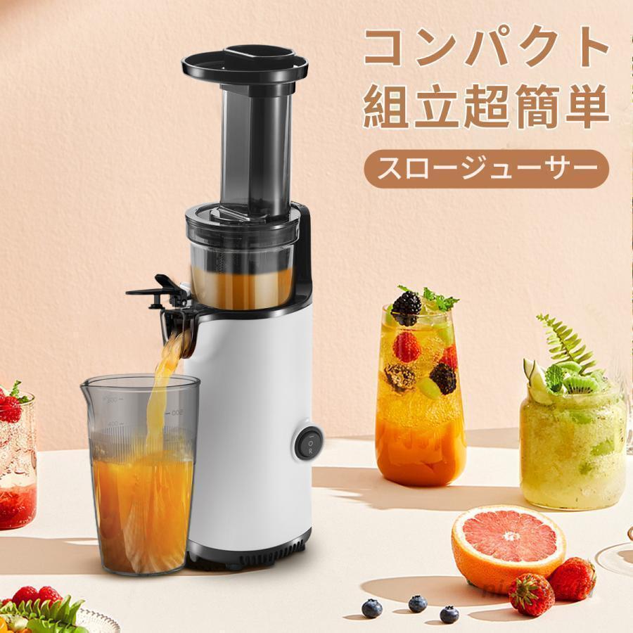 小型低速スロージューサー カス分離機能 水洗い簡単操作 調理家電 軽量 プレゼントギフト向き