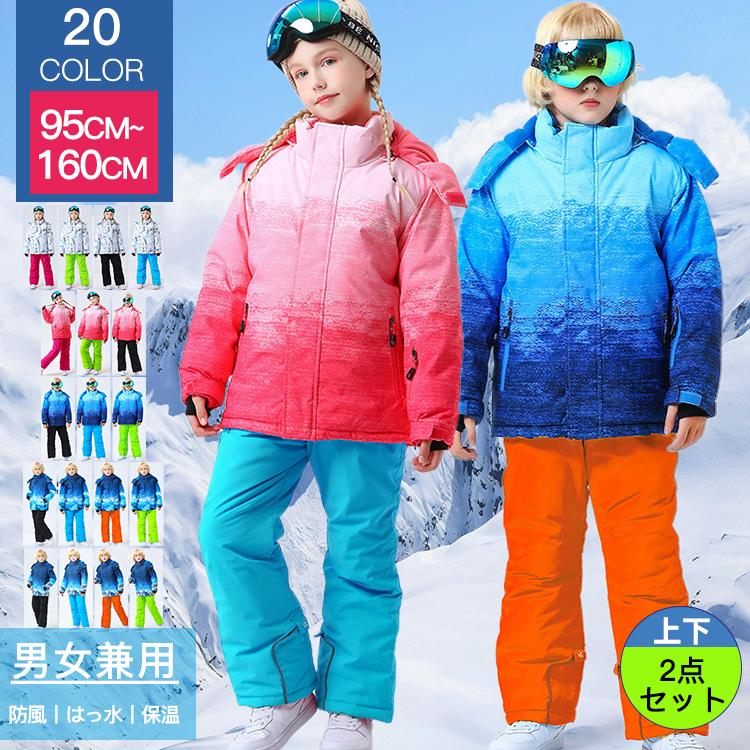 【激安開催】キッズ スキーウェア ジャケット パンツ 上下2点セット 男女兼用 防風 はっ水 保温 快適性 速乾性 防水 撥水性 初心者 スノボー スキー ウインタースポーツ 9,406円