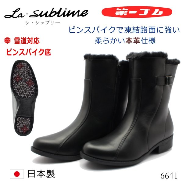 第一ゴム レディース　ラ・シェブリー 6641 レザー ショートブーツ 本革 北海道 ブラック
