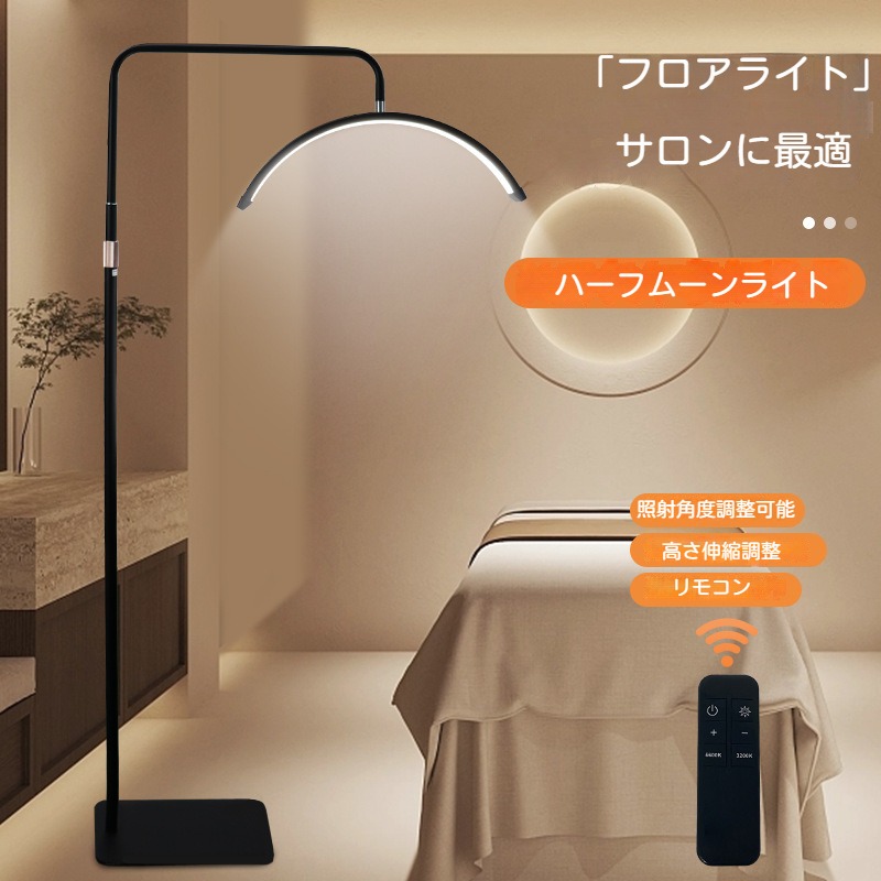 ハーフムーンライト 23インチ LEDライト フロアライト フロアランプ スタンドライト おしゃれ 360度回転 高度調節 照明 リングライト LE
