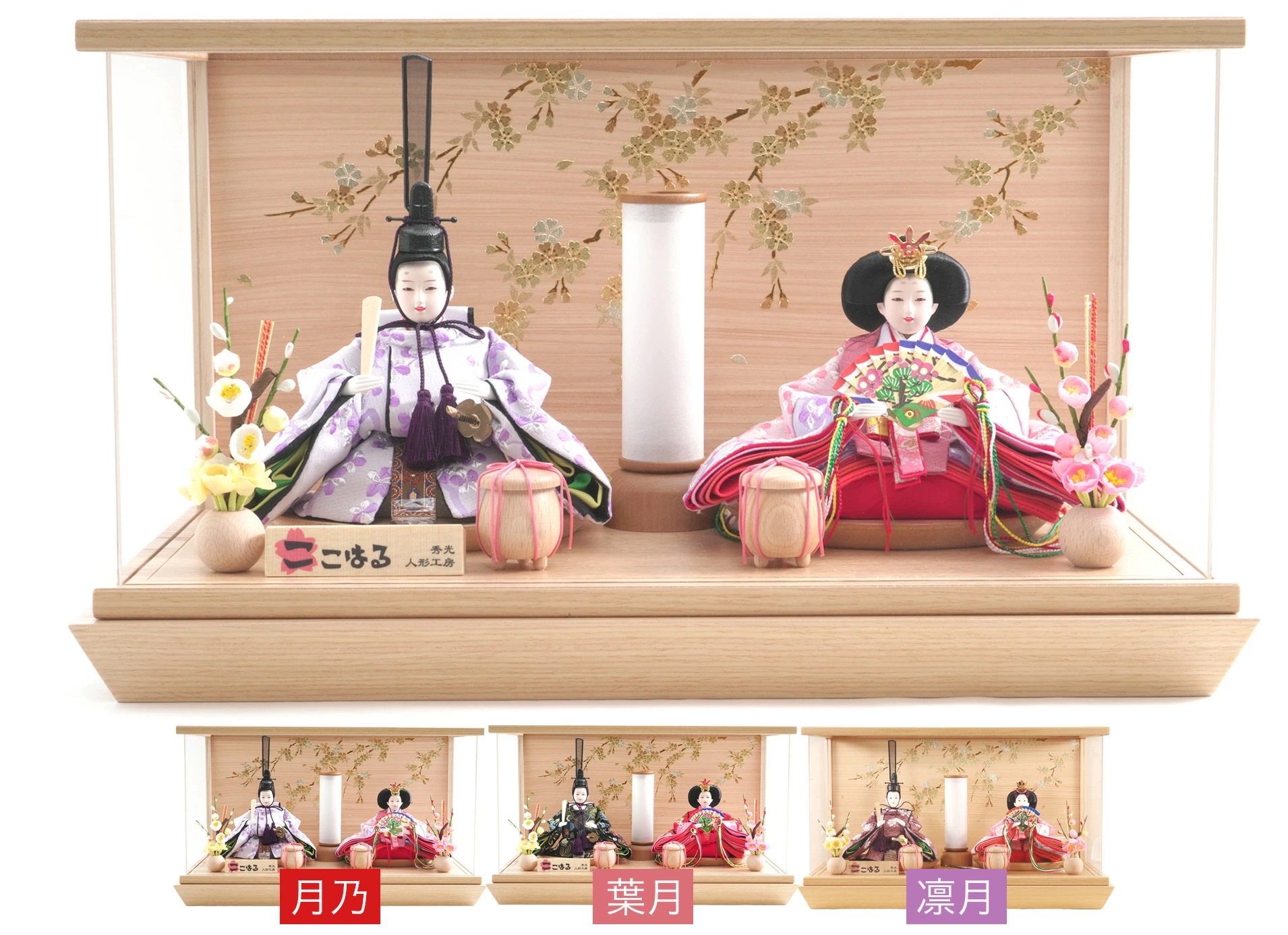雛人形 ひな人形 お雛様 おひなさま かわいい 選べる 手作り 2025年 新作 秀光 限定品 送料無料 コンパクト ミニ 初節句 ひな祭り 二人 2人 親王 ケース 豪華 買得 お得 人気 ランキン