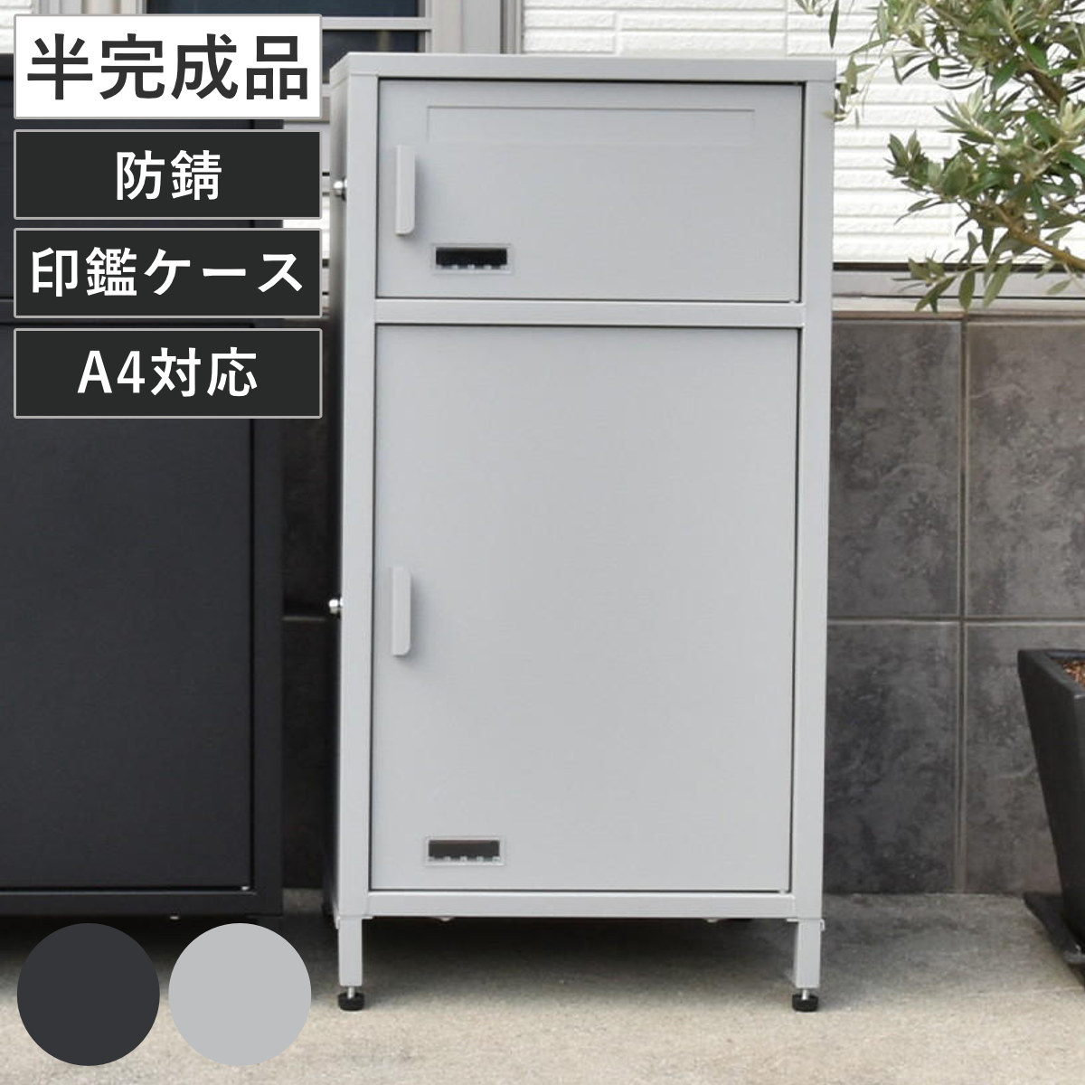 宅配ボックス 郵便ポスト Posten ポステン 半完成品 ポスト 宅配 ボックス 宅配ポスト 一戸建て用 スタンドポスト ポスト一体型 据え置き 置き配用ボックス 郵便 郵便受け 宅配BOX