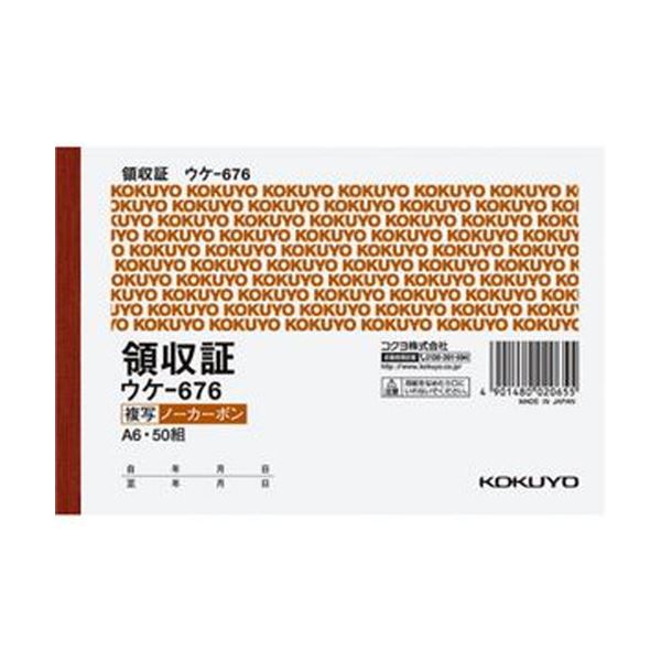 （まとめ）コクヨ 領収証（ノーカーボン複写）A6ヨコ型・ヨコ書 二色刷り 50組 ウケ-676 1セット（5冊）(×5セット) 11,412円