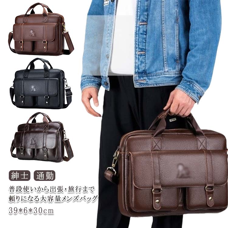 ビジネスバッグ メンズ 大容量 ショルダバッグ 斜めかけバッグ 紳士 ビジネストート トートバック ビジネス 大人男性 バッグ 自立 丈夫　牛革 無地 シンプル 出張 大きめ レザー pc