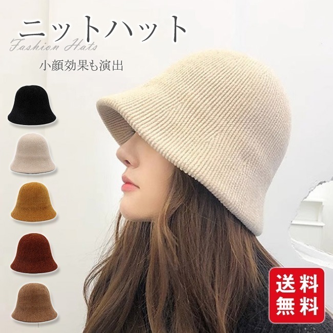 【送料無料】ニットハット バケットハット 折りたたみ 小顔 帽子 レディース おしゃれ ハット お出かけ 通勤 秋冬