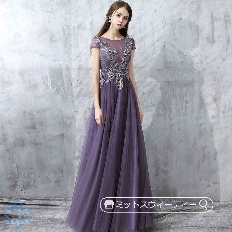 カラードレス パーティードレス パープル 演奏会 発表会 フォマールドレス イブニングドレス 上品