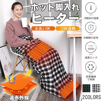 翌日発送ホット足入れヒーター あったか ホット 脚入れ ヒーター 電気 足温器 足温機 脚温器 脚